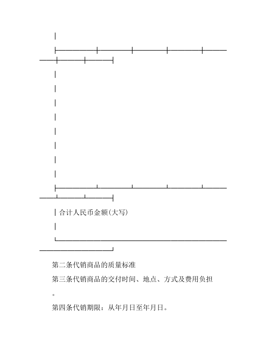 商品销售合同样本（二）.docx_第2页