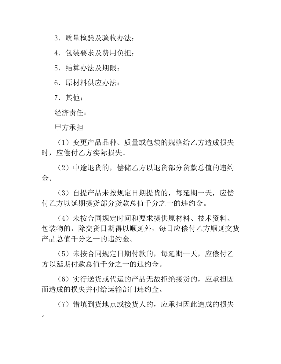 加工、订货合同.docx_第2页