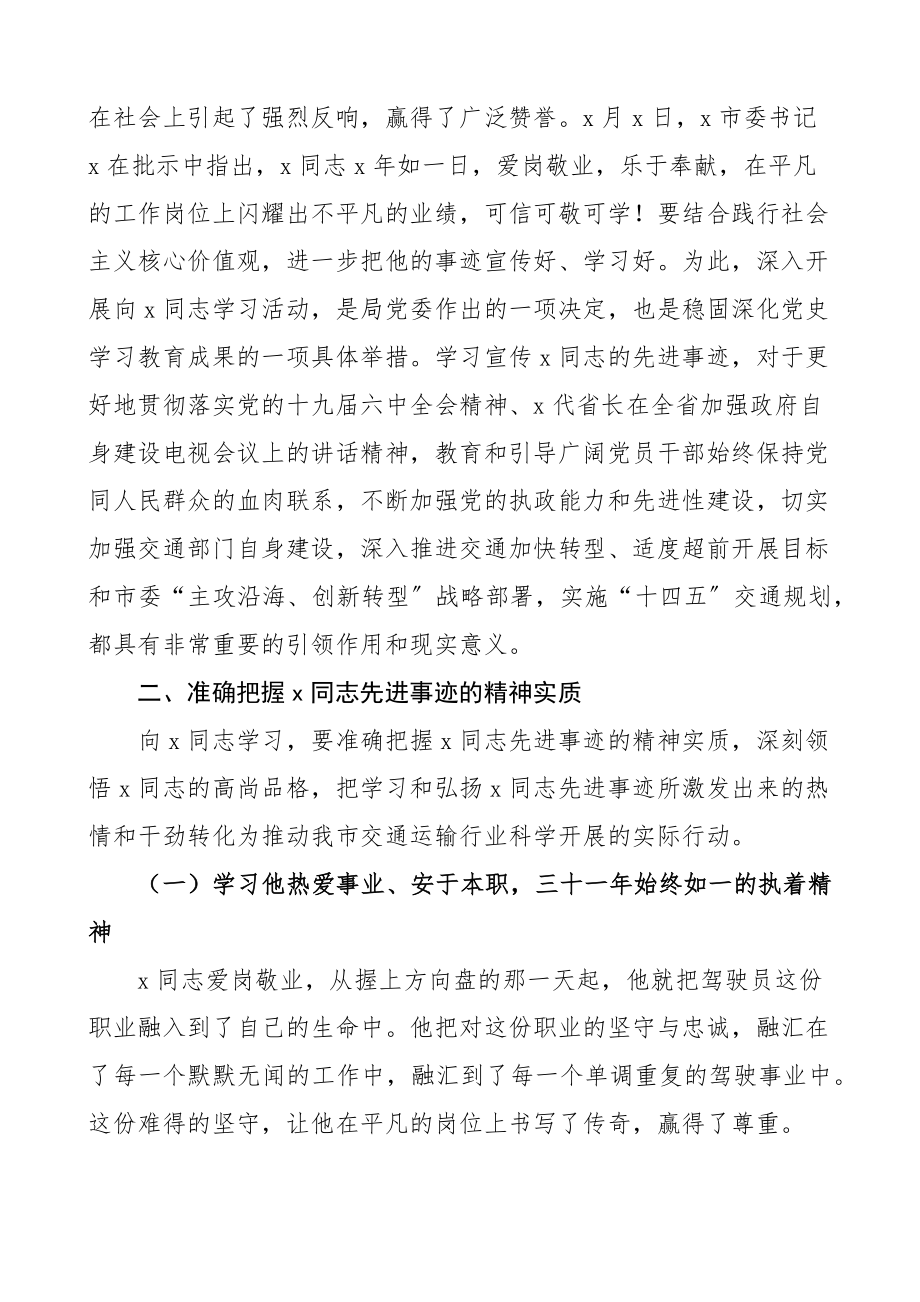 2023年x同志先进事迹报告会上的讲话.docx_第2页