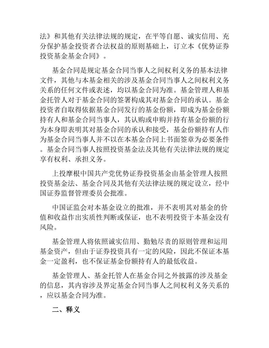 证券投资基金基金合同（一）.docx_第3页