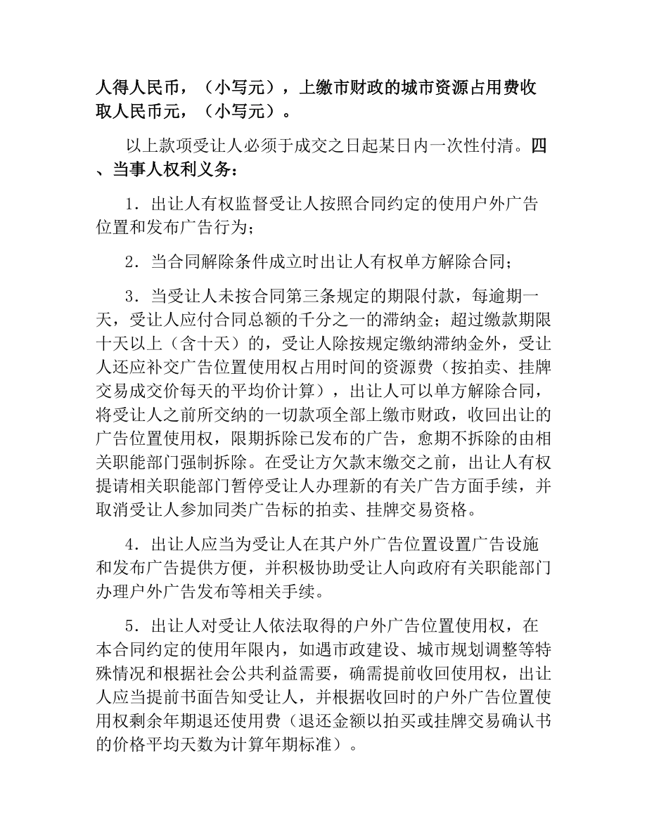 户外广告位置使用合同.docx_第2页