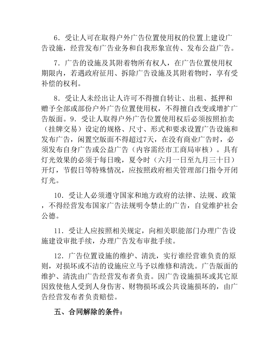 户外广告位置使用合同.docx_第3页