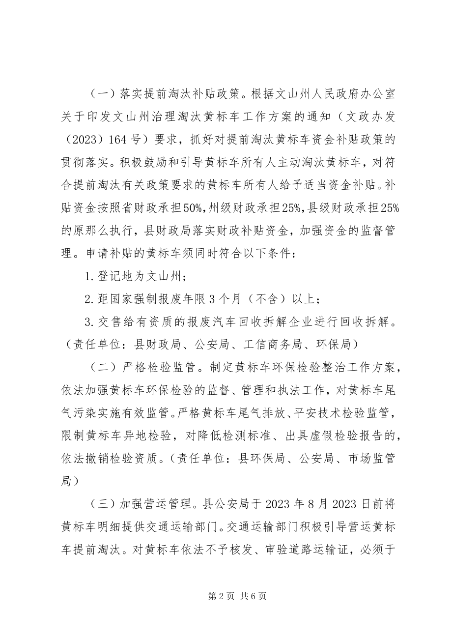 2023年治理淘汰黄标车工作方案.docx_第2页