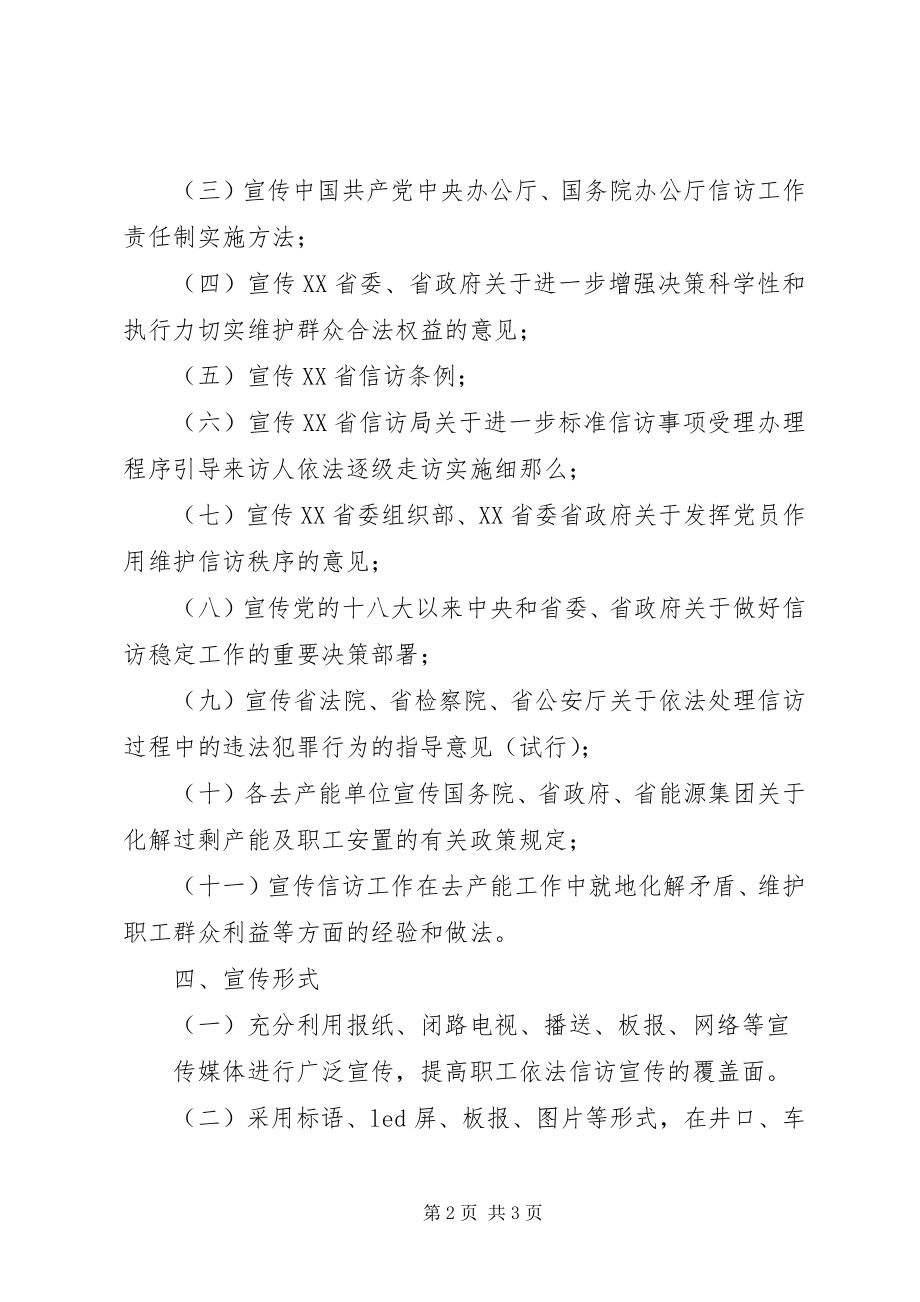 2023年集团公司信访条规宣传月活动工作方案.docx_第2页