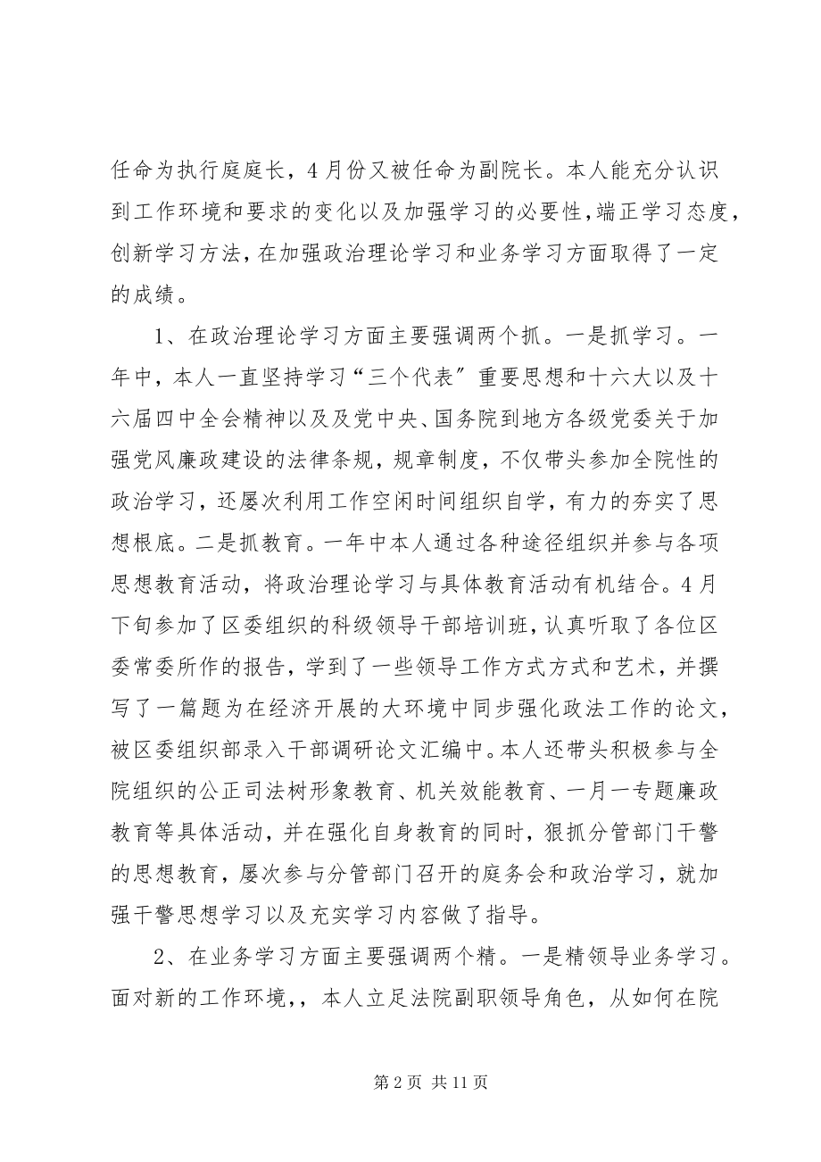 2023年XX法院副院长述职述廉报告新编.docx_第2页