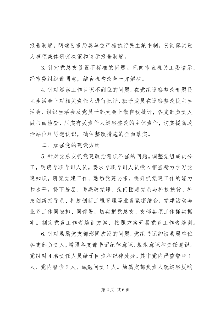 2023年XX市科技局党组巡察反馈问题整改报告新编.docx_第2页