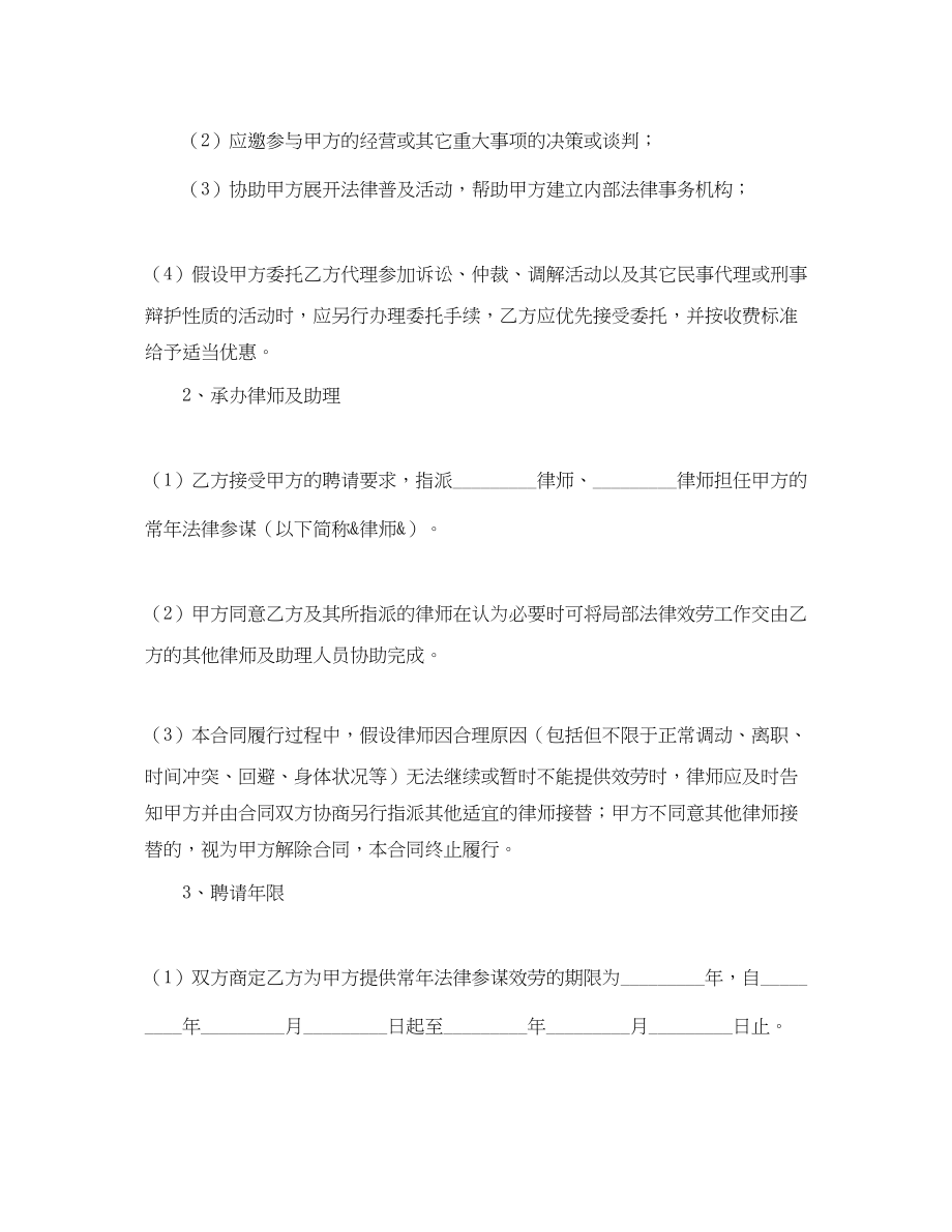 2023年请常年法律顾问合同.docx_第2页