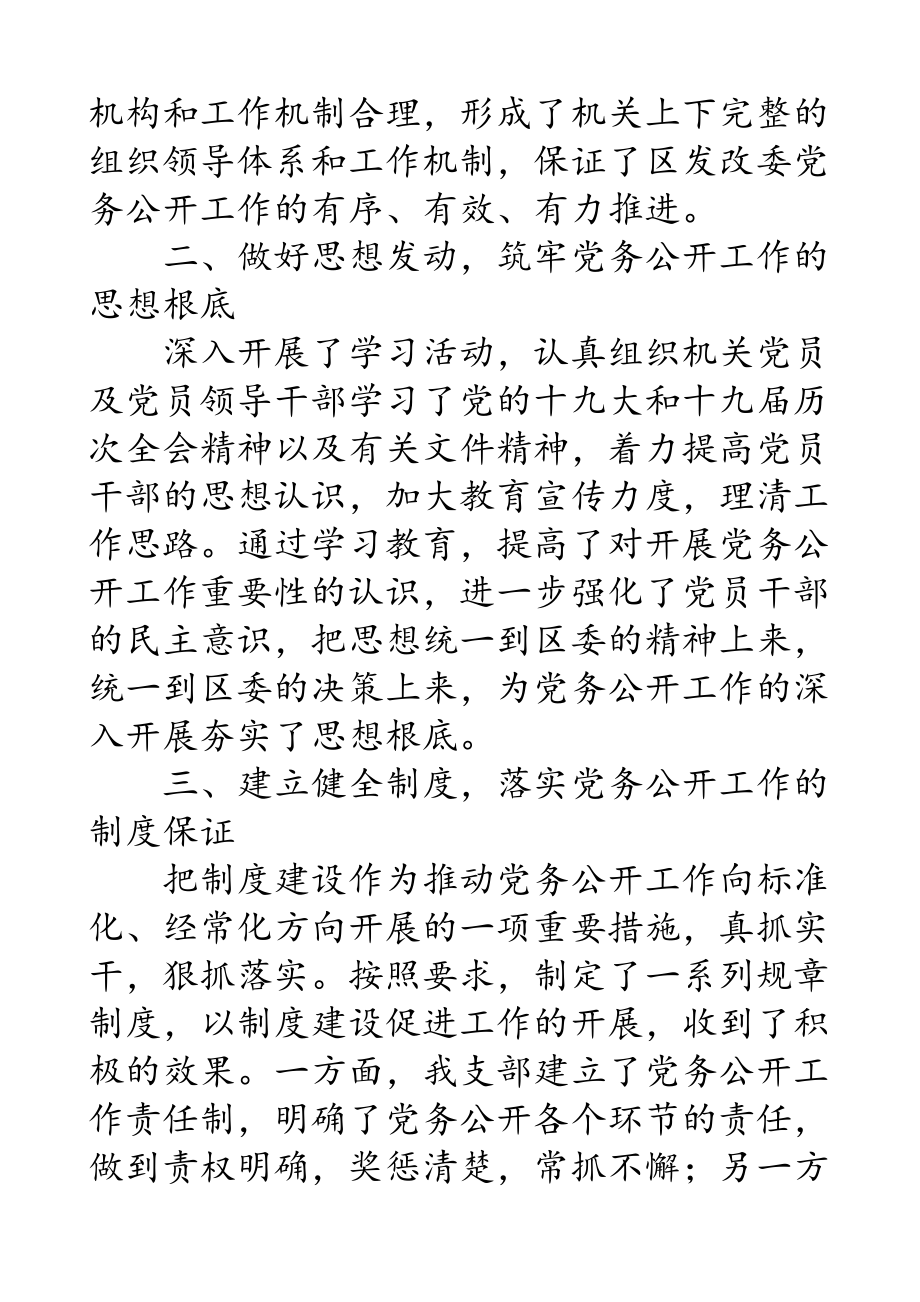 2023年x局党务公开工作总结报告工作汇报.docx_第2页