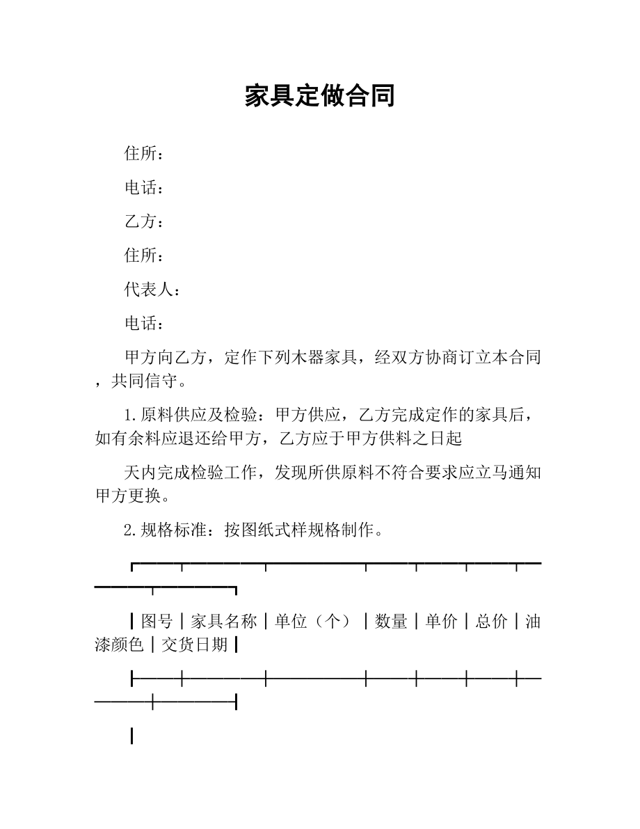 家具定做合同.docx_第1页