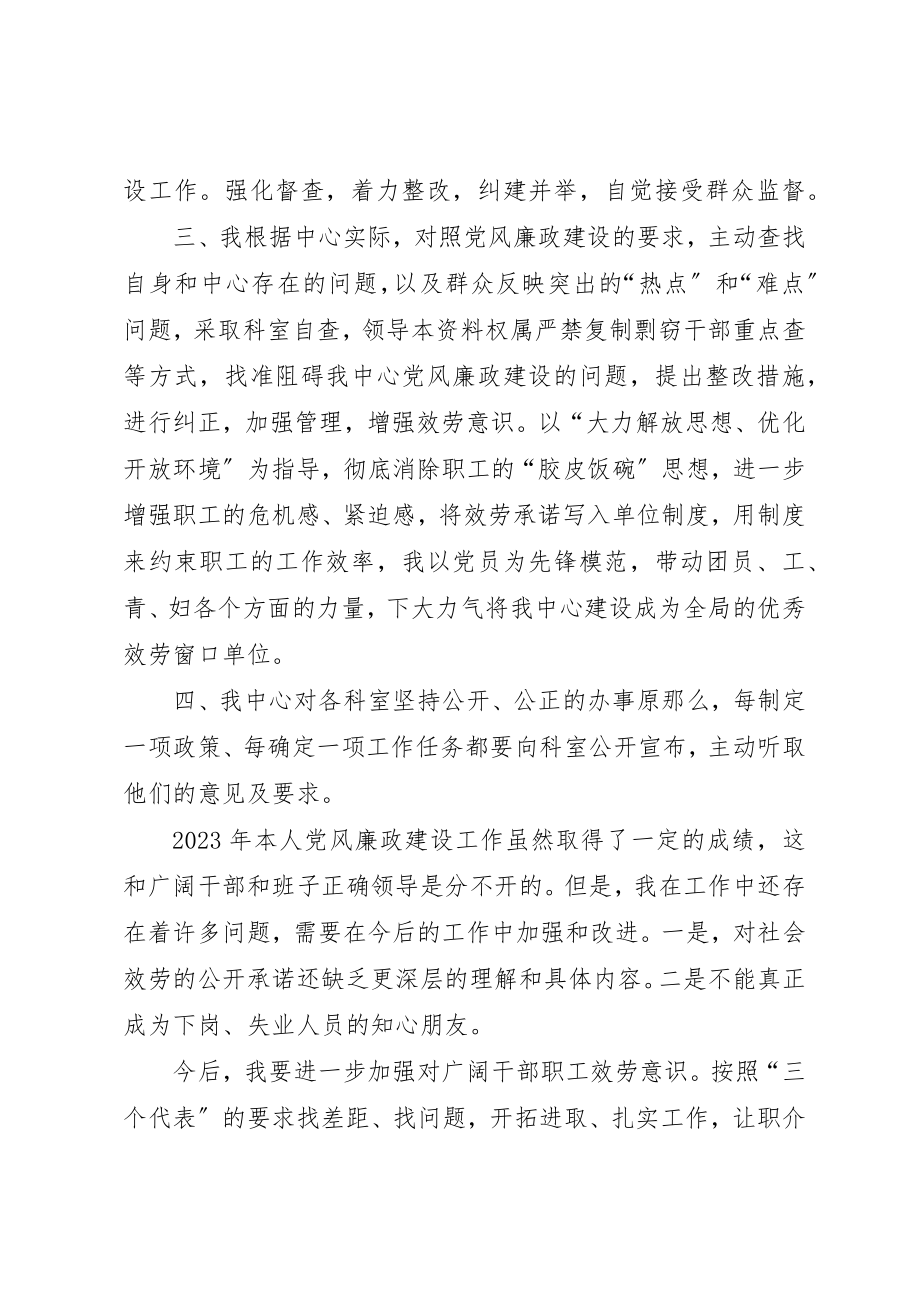 2023年xx某年党风廉政建设个人自我检查报告新编.docx_第2页