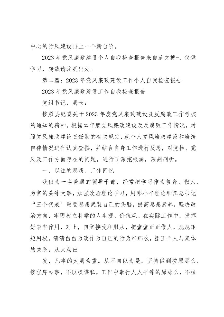 2023年xx某年党风廉政建设个人自我检查报告新编.docx_第3页