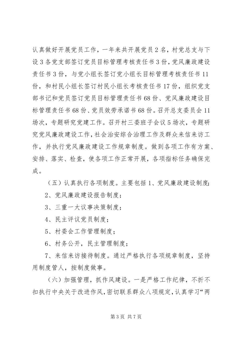 2023年XX村党总支书记抓基层党建工作述职报告新编.docx_第3页