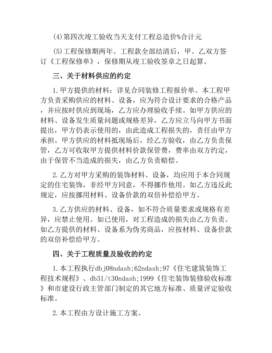 简单的装修合同样本.docx_第2页