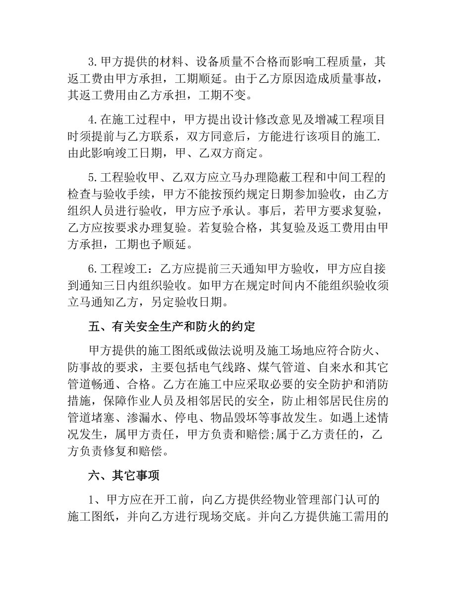 简单的装修合同样本.docx_第3页