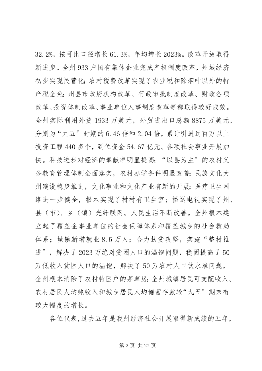 2023年xx自治州政府工作报告.docx_第2页