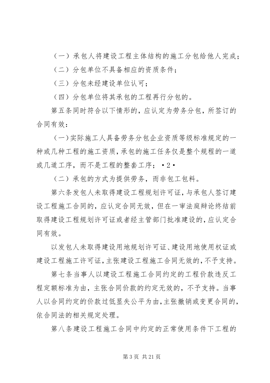 2023年XX省高级人民法院涉建设工程纠纷案件大数据分析报告.docx_第3页