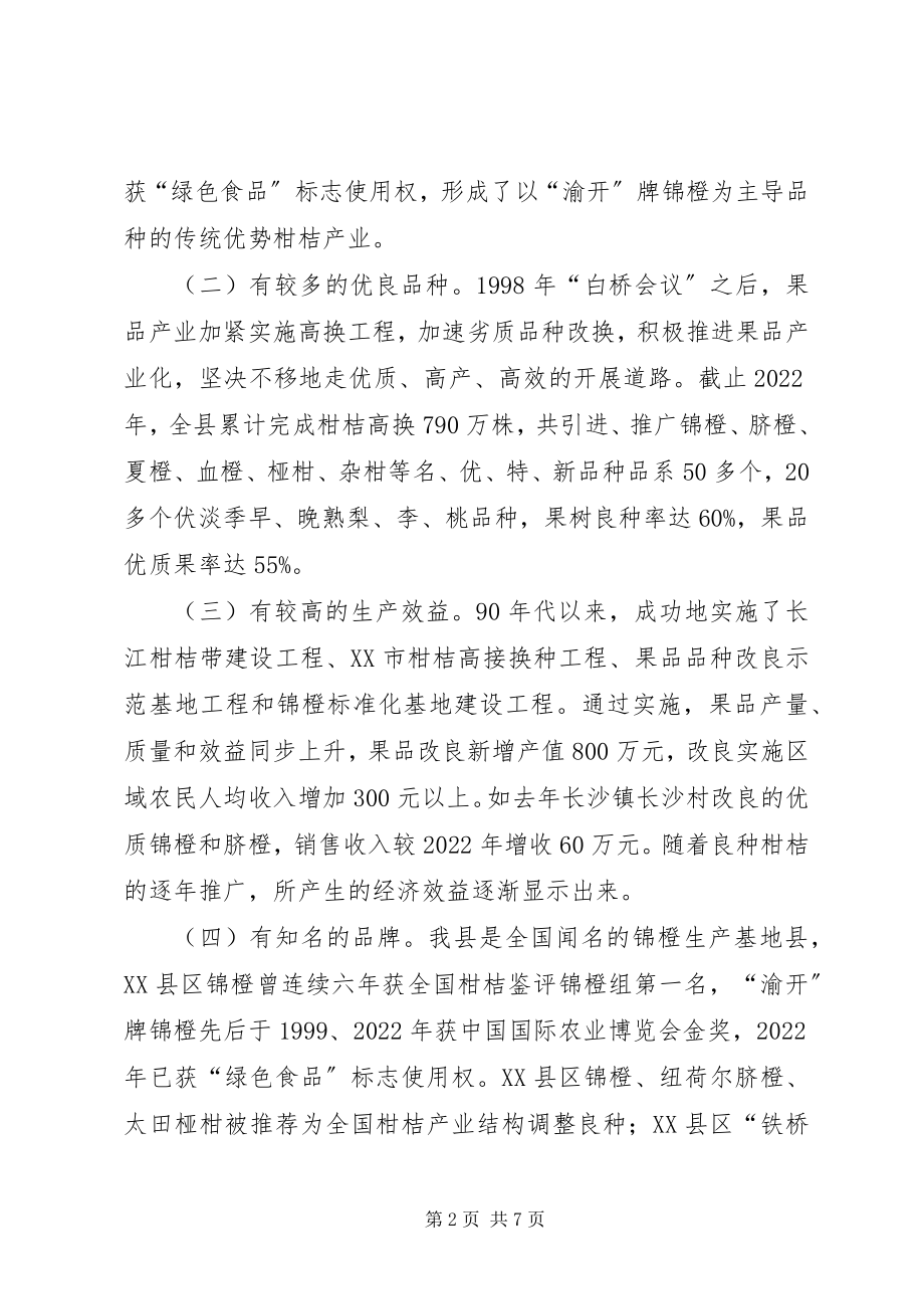 2023年XX县区果品产业发展规划的调研报告2新编.docx_第2页