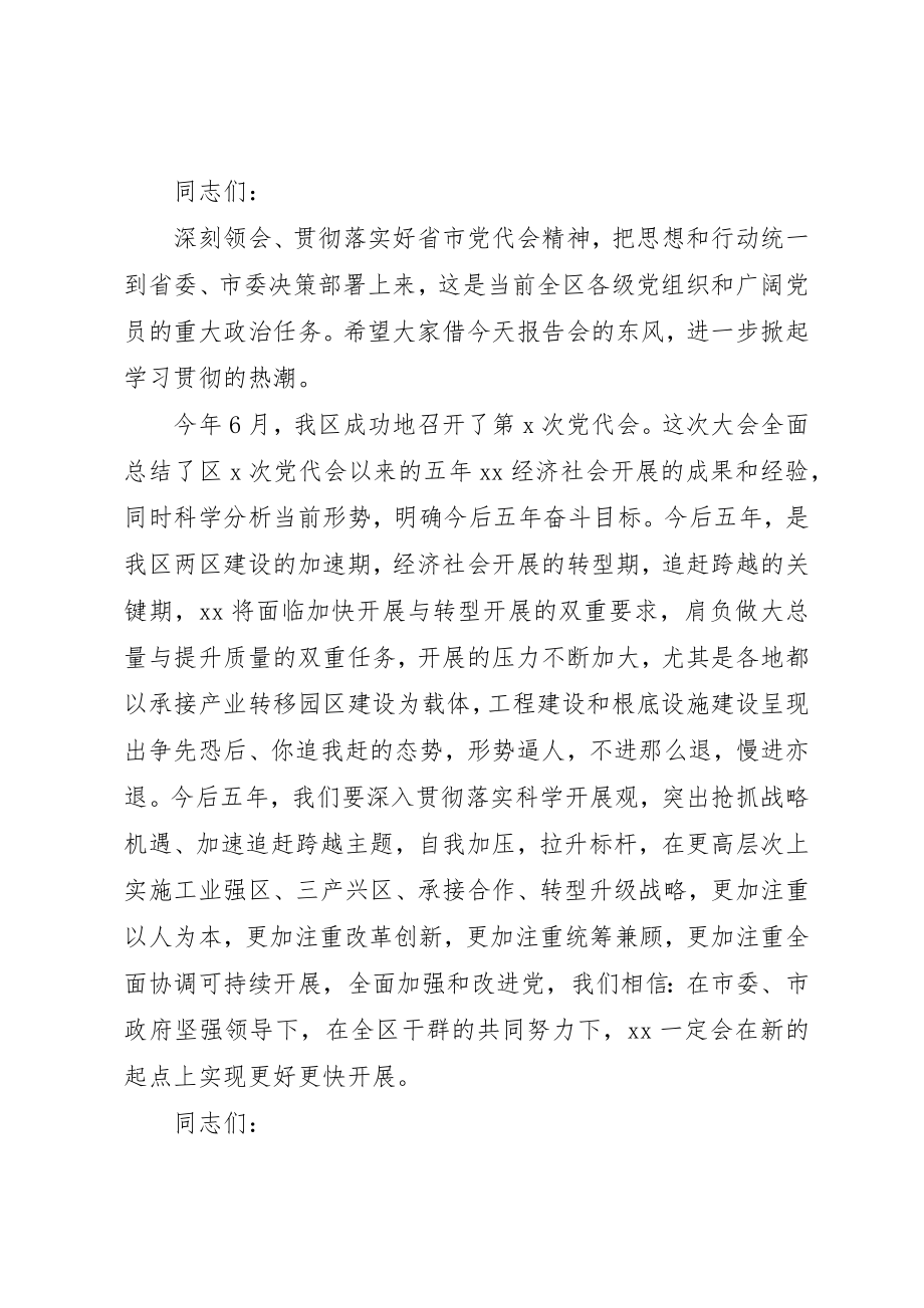 2023年xx报告会主持词新编.docx_第3页