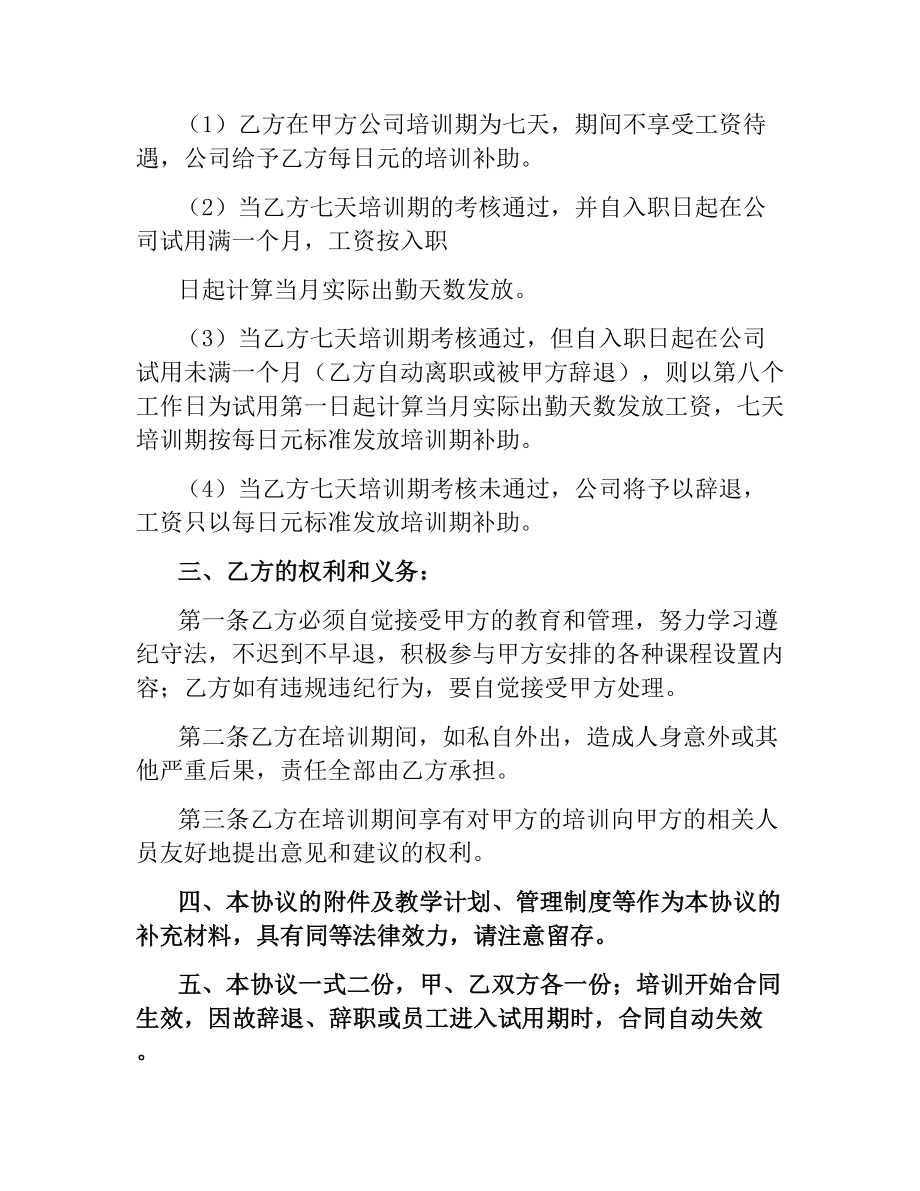 新员工入职培训合同.docx_第2页