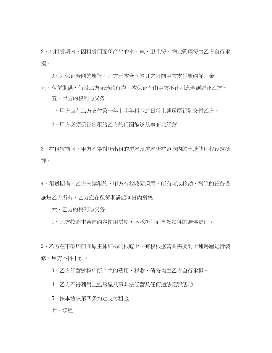 2023年门面房出租合同样板.docx_第2页