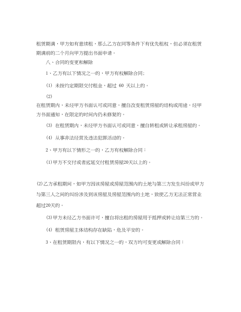 2023年门面房出租合同样板.docx_第3页