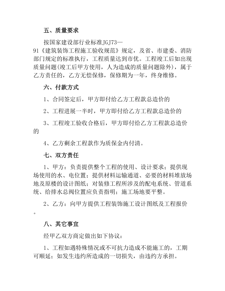 装饰装修工程合同书（二）.docx_第2页