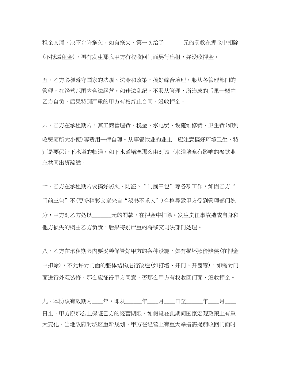 2023年门面出租的合同范本.docx_第2页