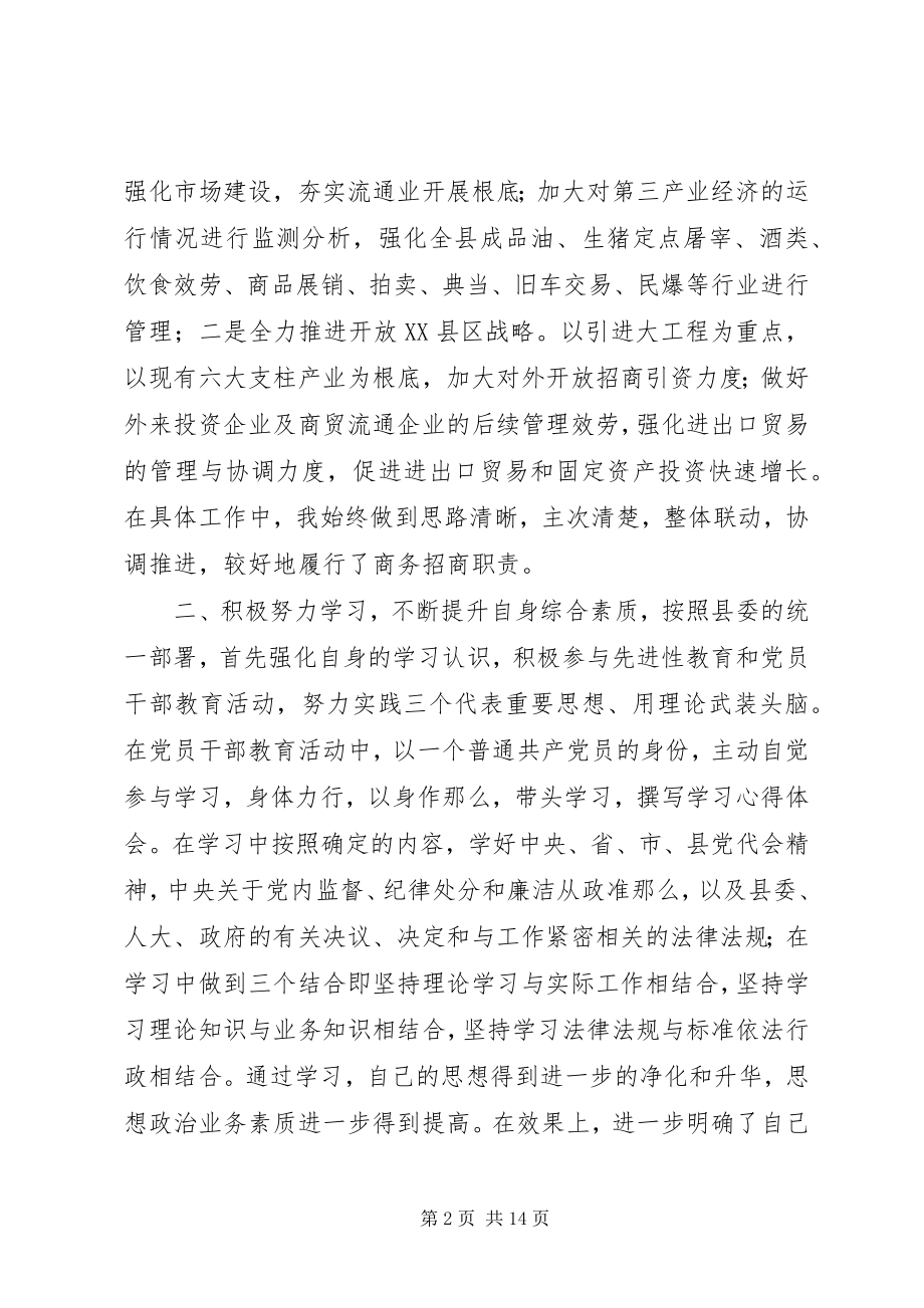 2023年XX县商务局局长述职报告新编.docx_第2页