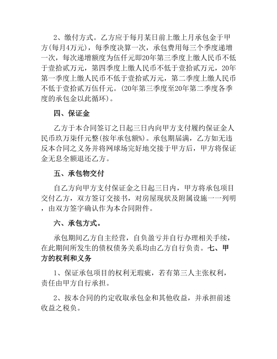 网球场承包合同.docx_第2页