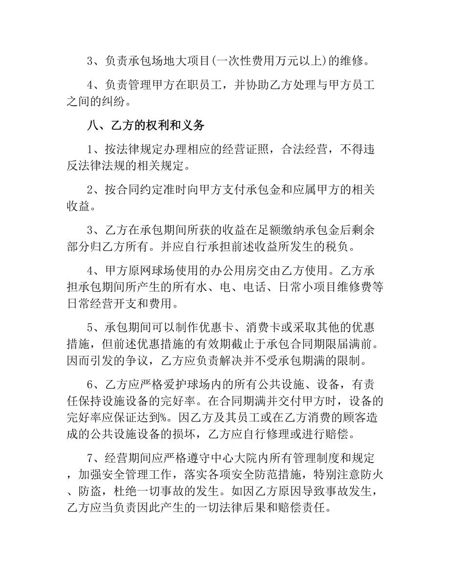 网球场承包合同.docx_第3页