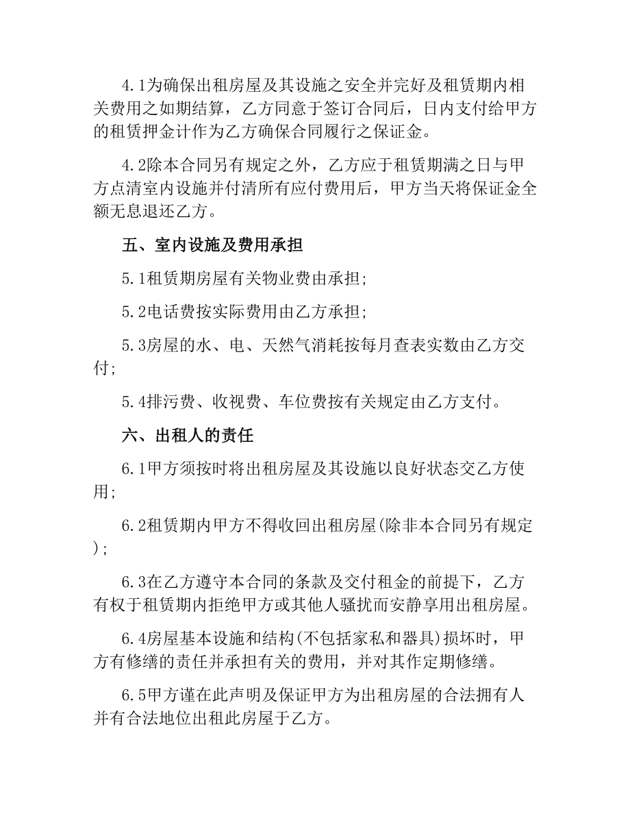 公寓房屋租赁合同范本.docx_第2页