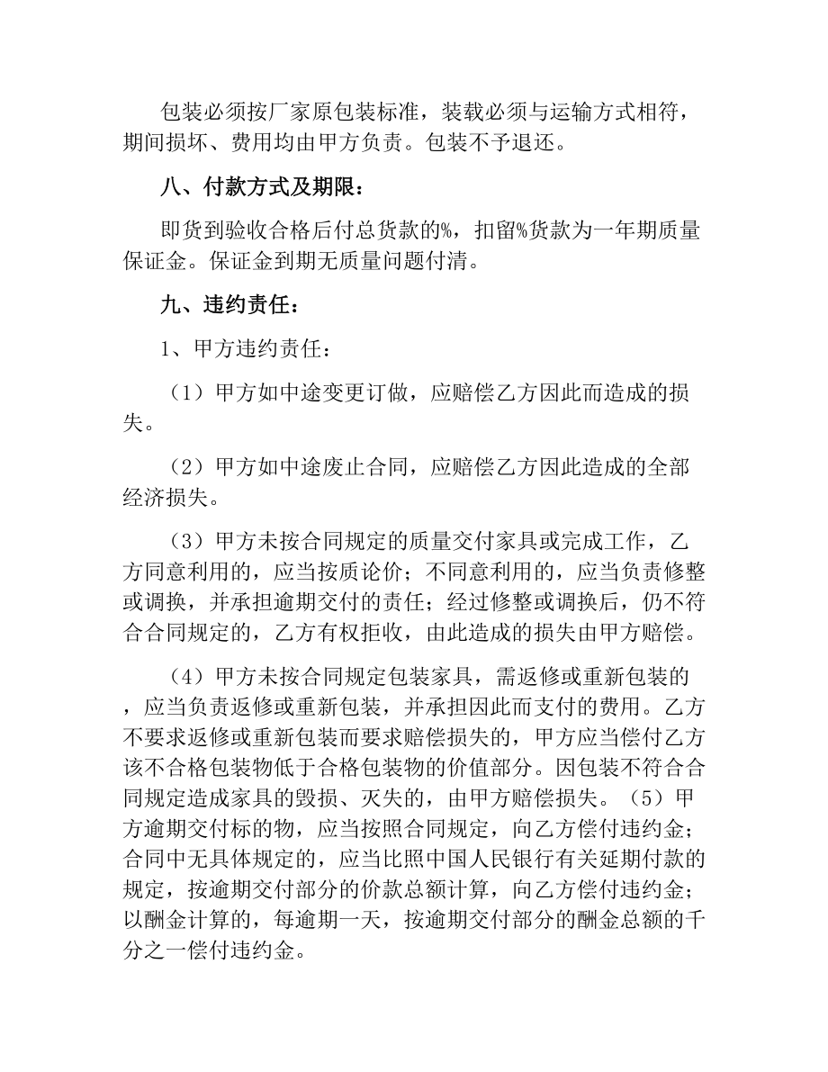 办公家具定制合同.docx_第3页