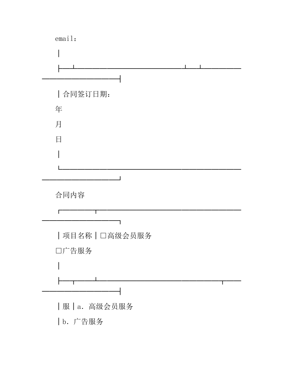 网站服务合同书.docx_第2页