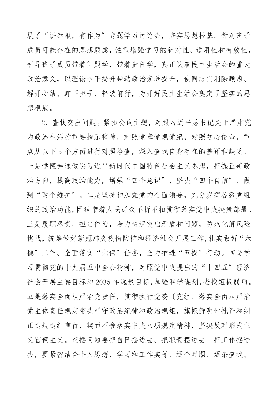 度民主生活会工作方案.doc_第2页