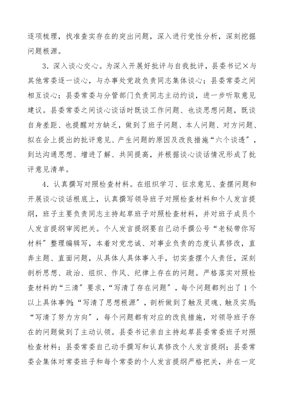 度民主生活会工作方案.doc_第3页