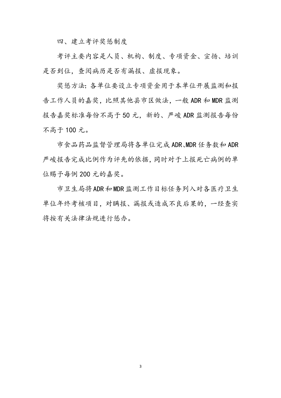 2023年药品不良反应工作方案.docx_第3页