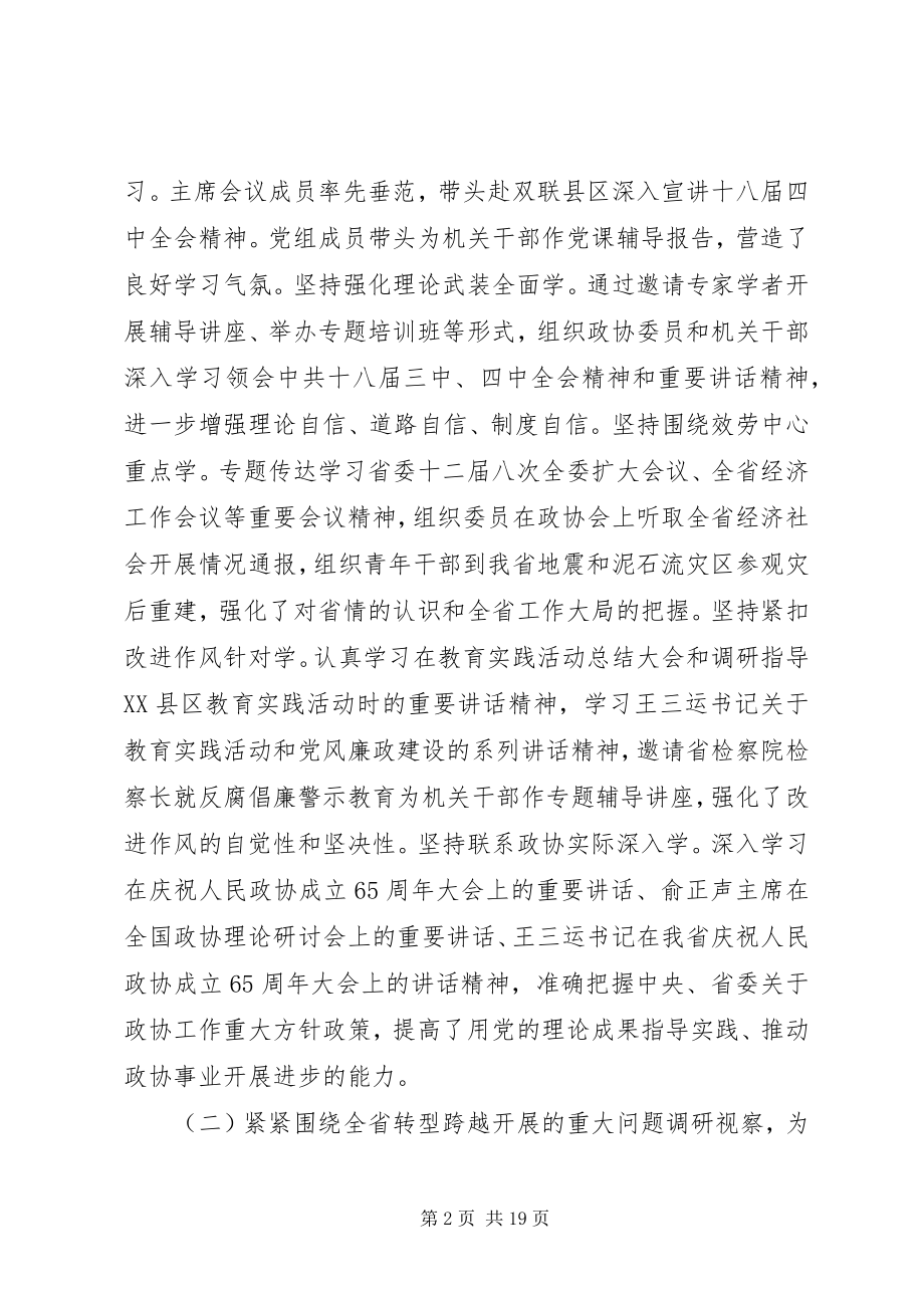 2023年XX省政协工作报告.docx_第2页