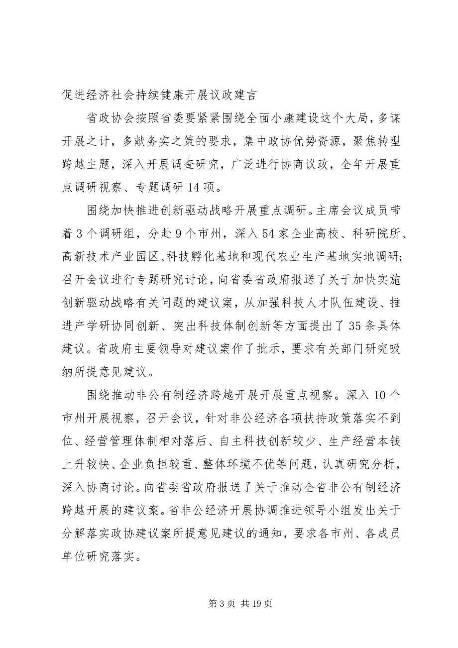 2023年XX省政协工作报告.docx_第3页