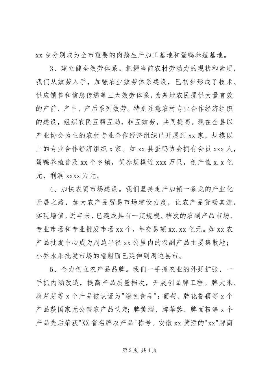 2023年XX省人民政府关于我省推进农业产业化情况的报告新编.docx_第2页