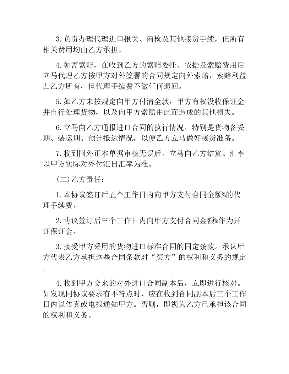 商品进口代理合同样式.docx_第2页