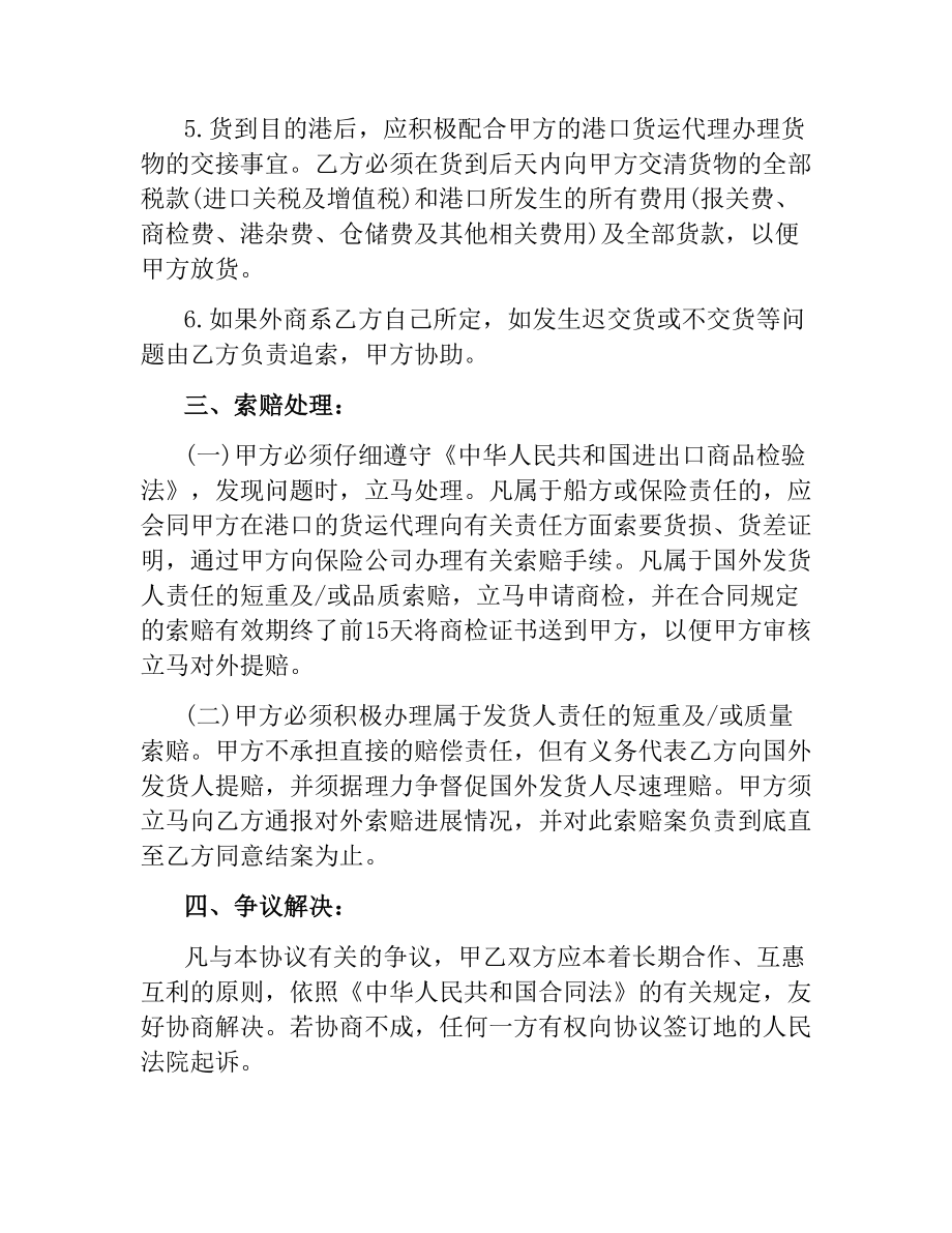 商品进口代理合同样式.docx_第3页