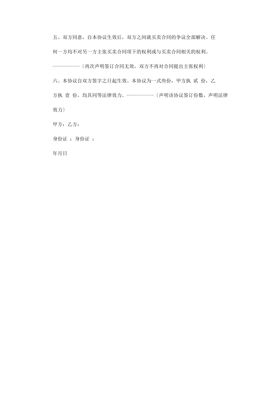 2023年解除劳动合同协议书解除买卖合同协议书解除二手房买卖合同协议书电子版.docx_第3页