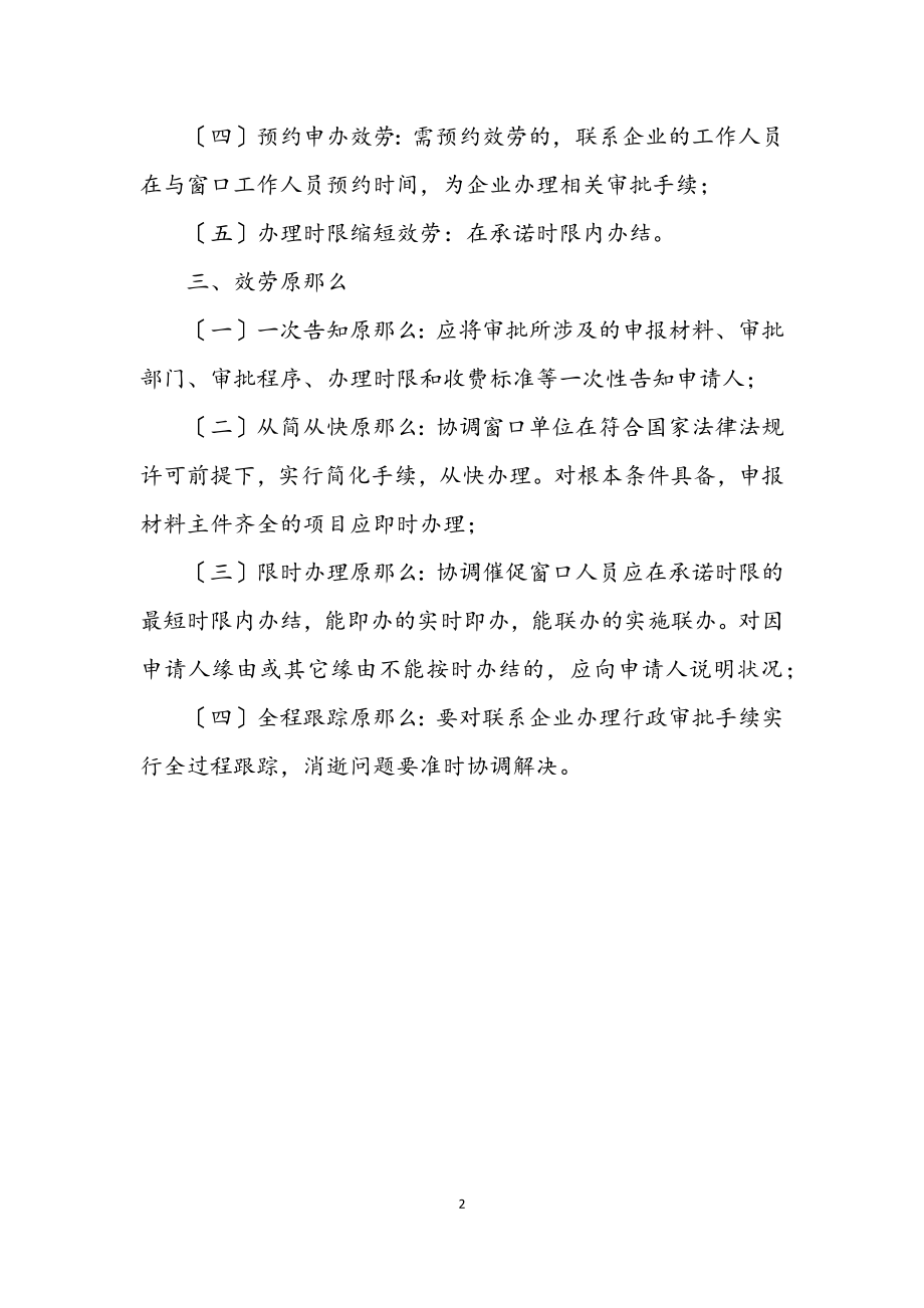 2023年科级干部联系项目工作方案.docx_第2页