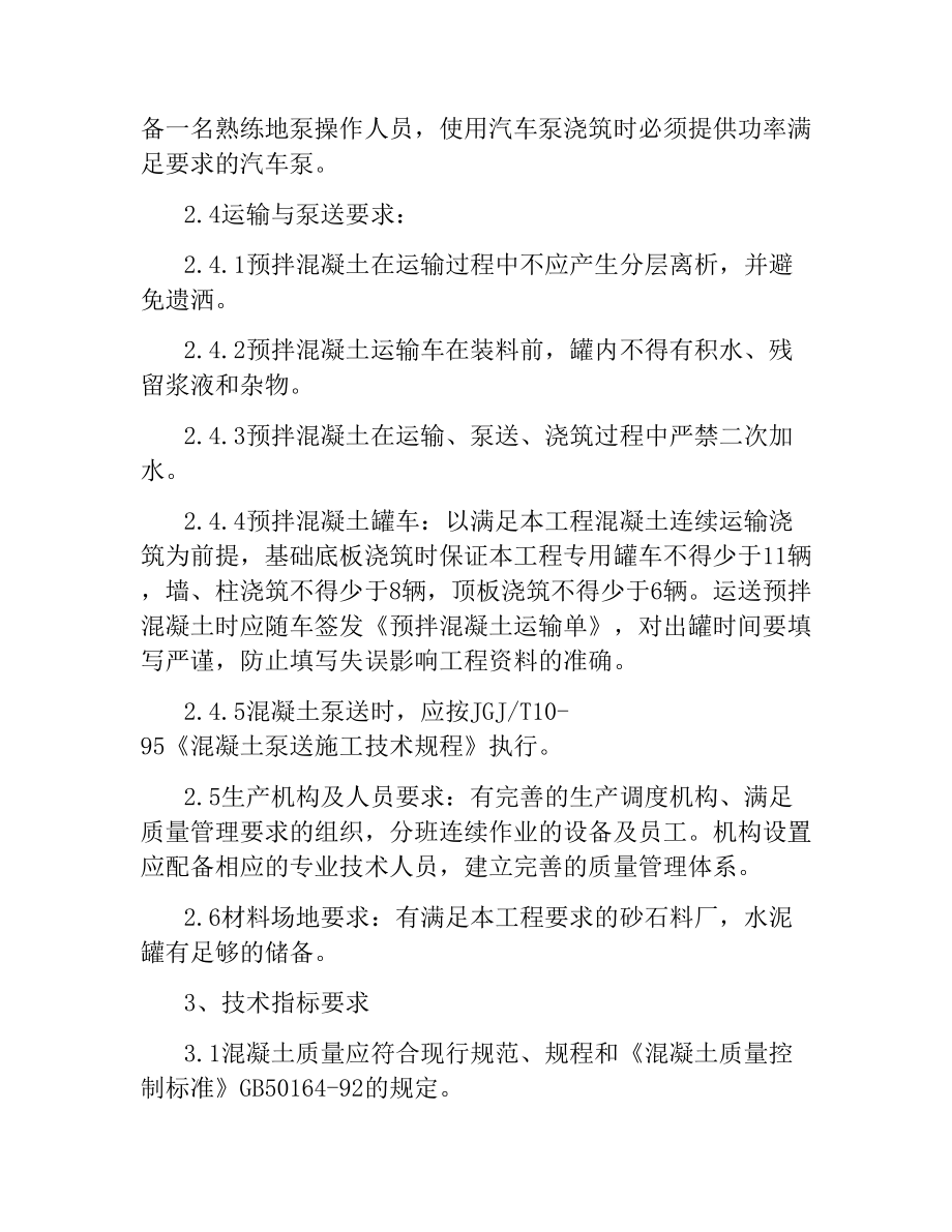 商品混凝土技术合同.docx_第2页