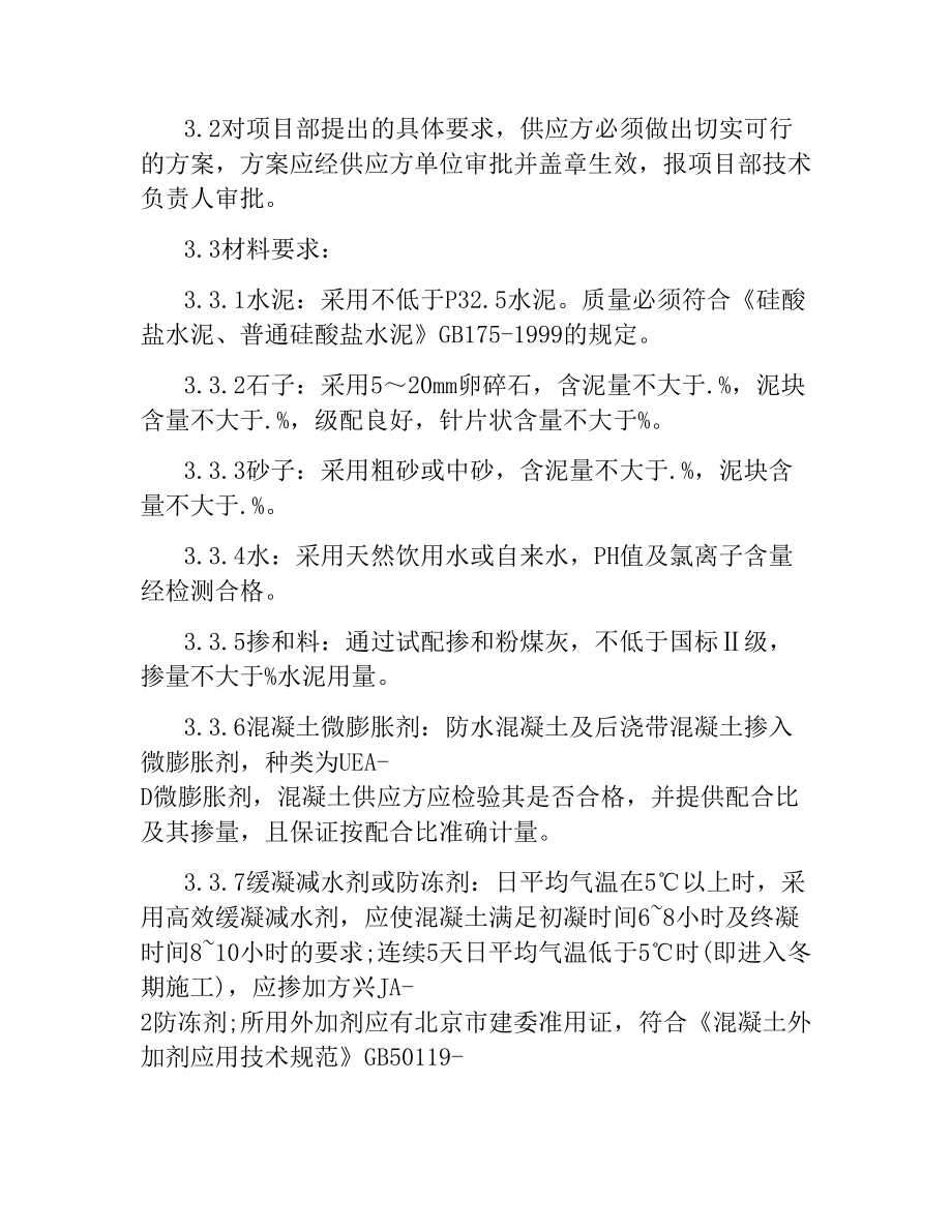 商品混凝土技术合同.docx_第3页