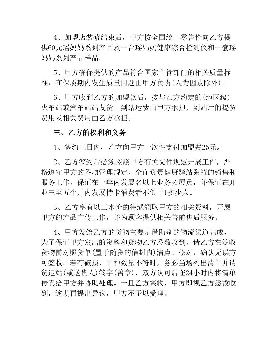 健康服务站加盟合同范本.docx_第2页