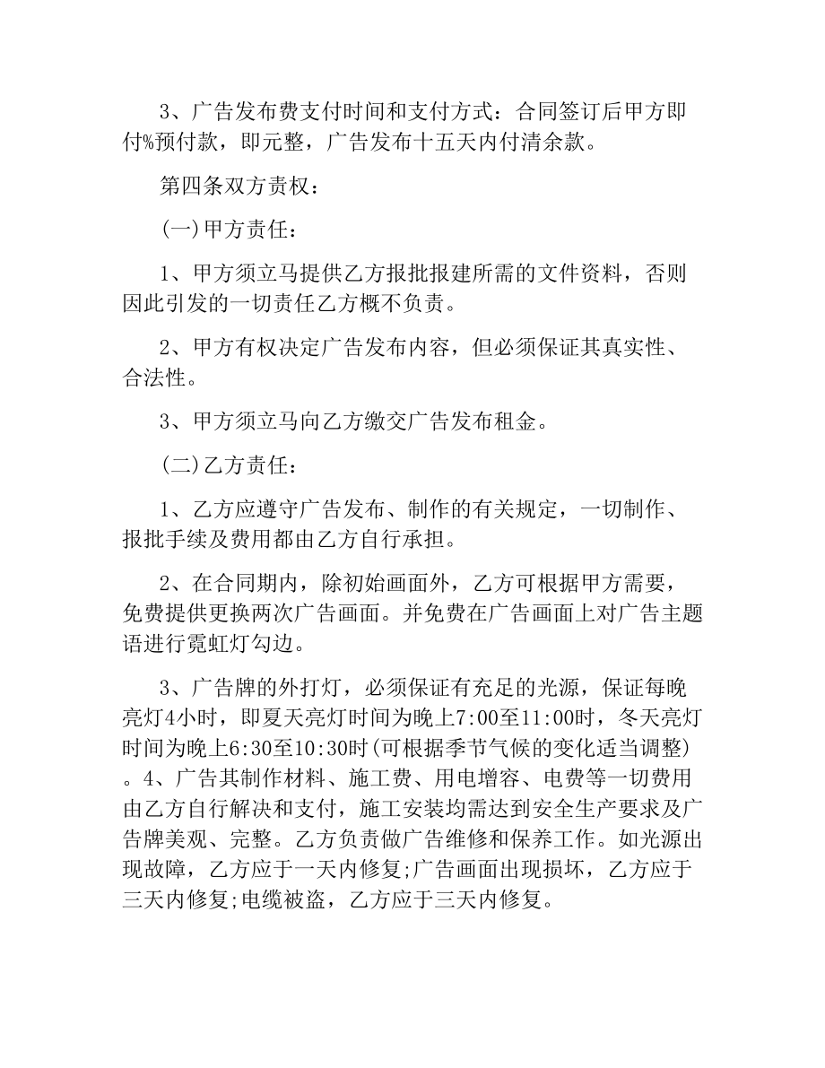 户外广告租赁合同范本.docx_第2页