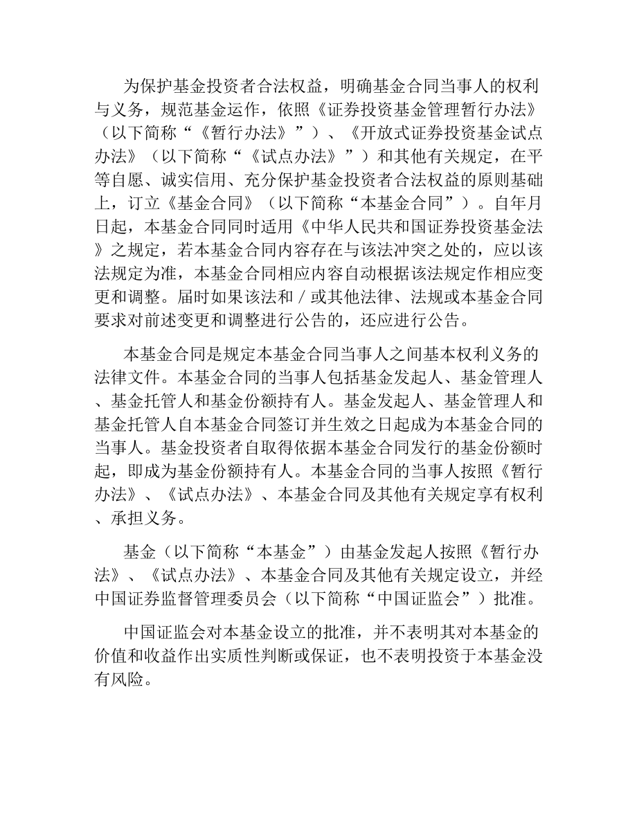 证券投资基金基金合同（二）.docx_第3页