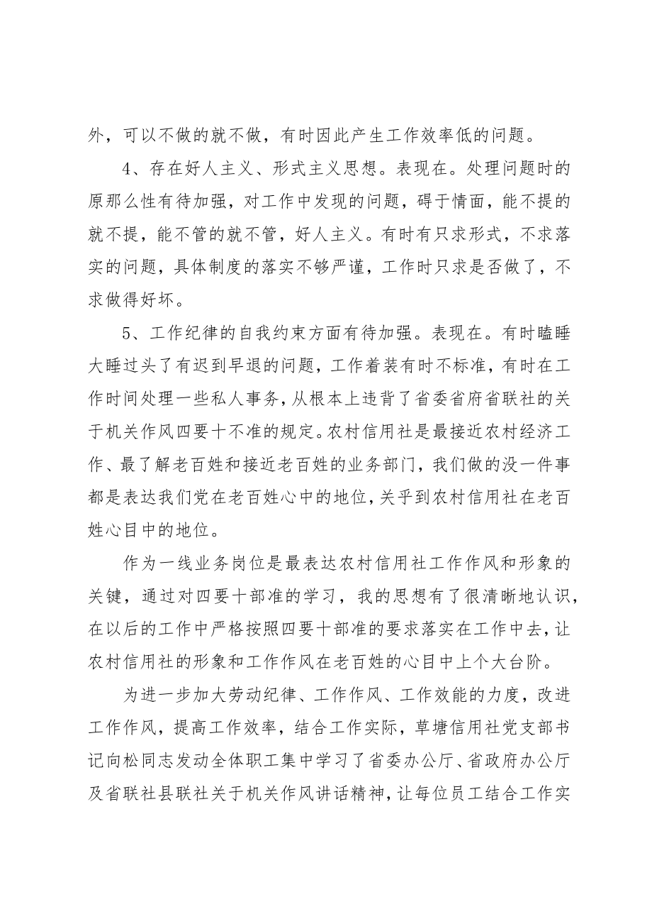 2023年xx机关作风建设自查报告新编.docx_第2页