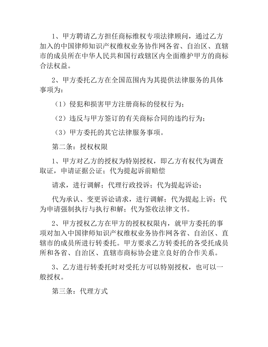 授权商标合同书.docx_第2页